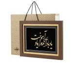 تابلو شعر یاد باد آنکه مرا یاد آموخت - تصویر 3