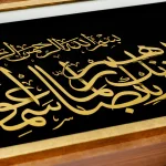 تابلو وان یکاد سردری خیلی بزرگ (با بسم الله) - تصویر 2