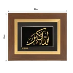 تابلو الله اکبر