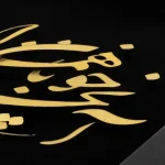 تابلو آنچه همه خوبان دارند - تصویر 3