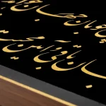 تابلو چشم ما در پی خوبان - تصویر 2